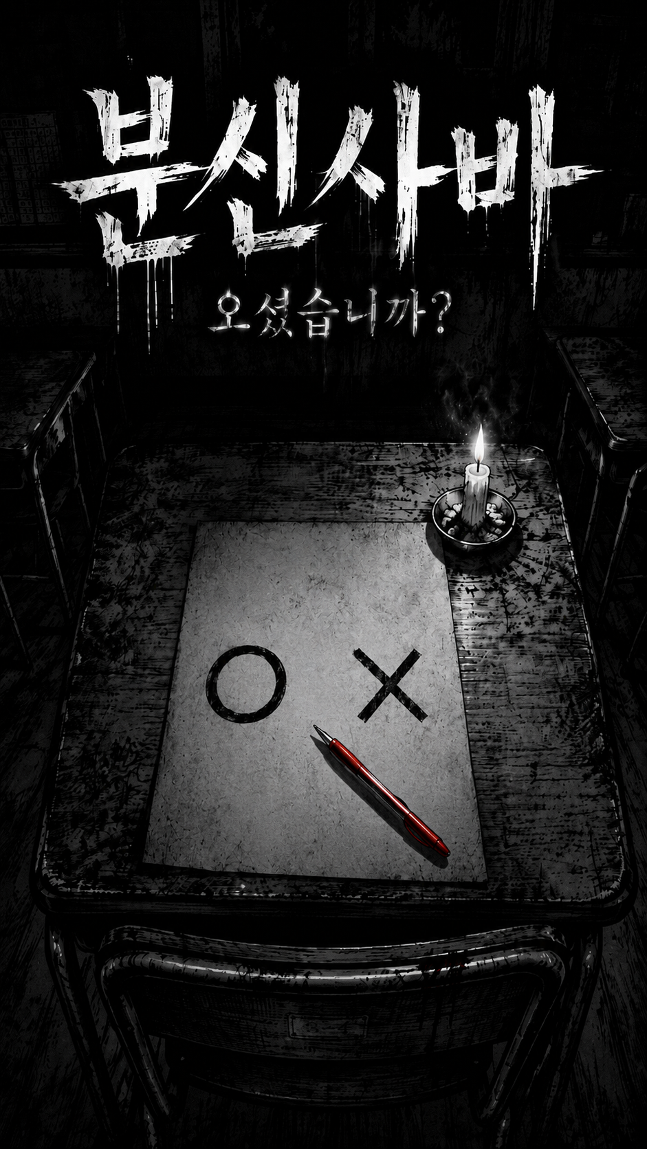 오셨습니까? 표지