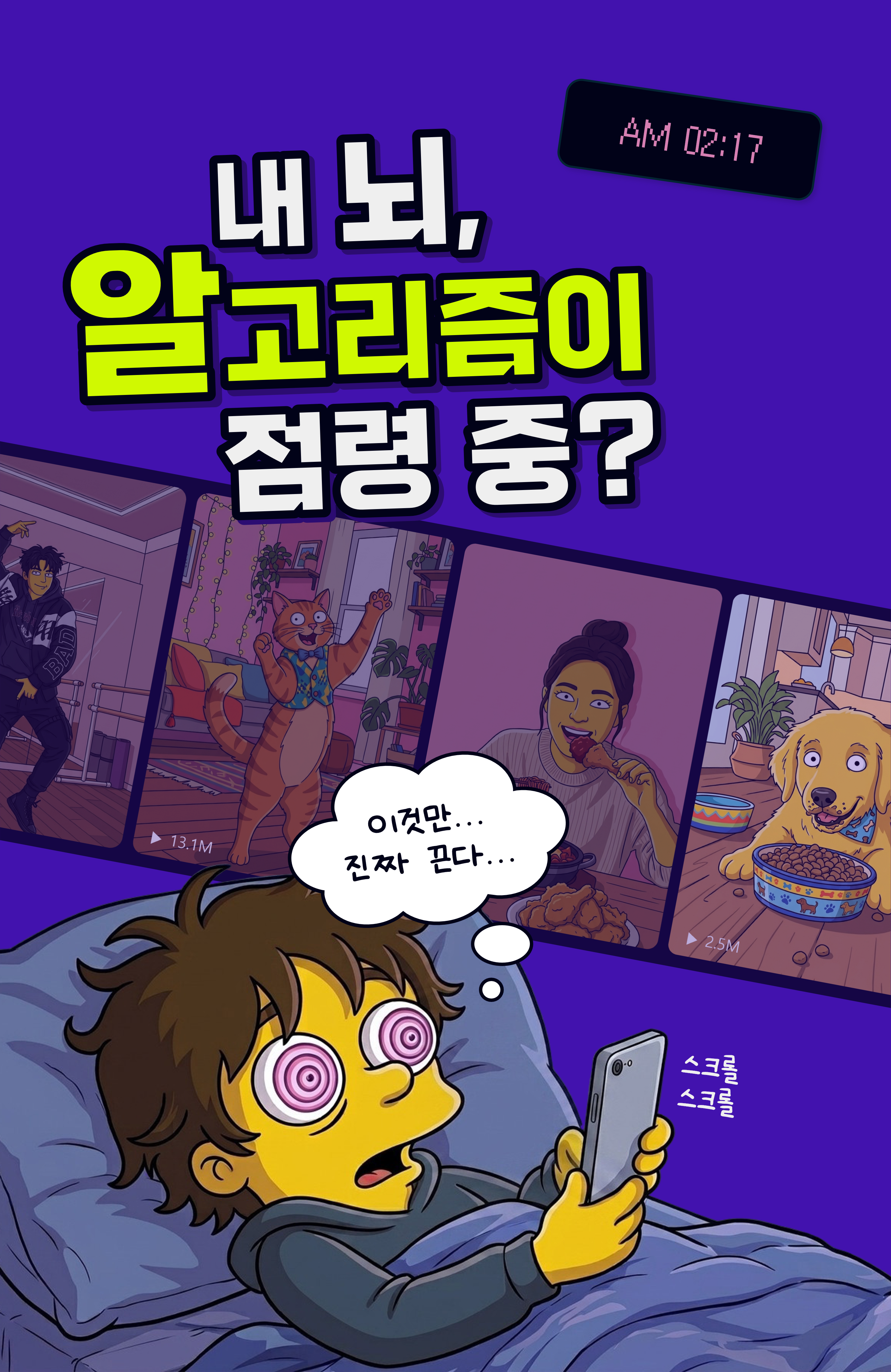 알고리즘 노예 지수 표지