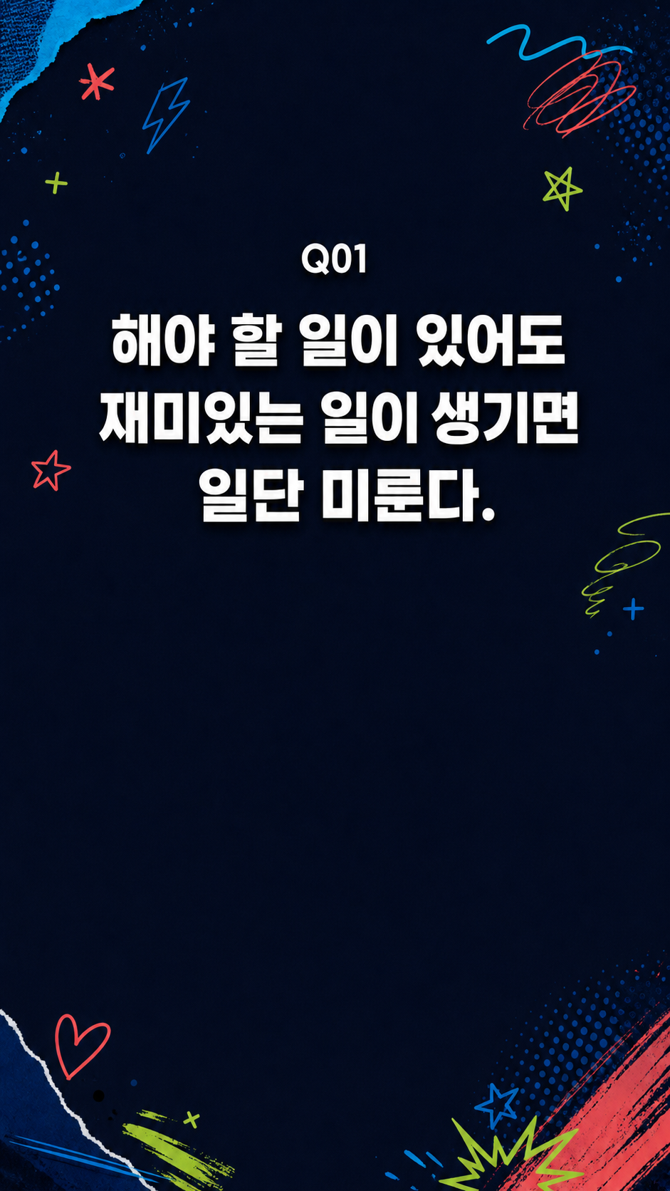 내 정신연령은 몇 살일까? 표지