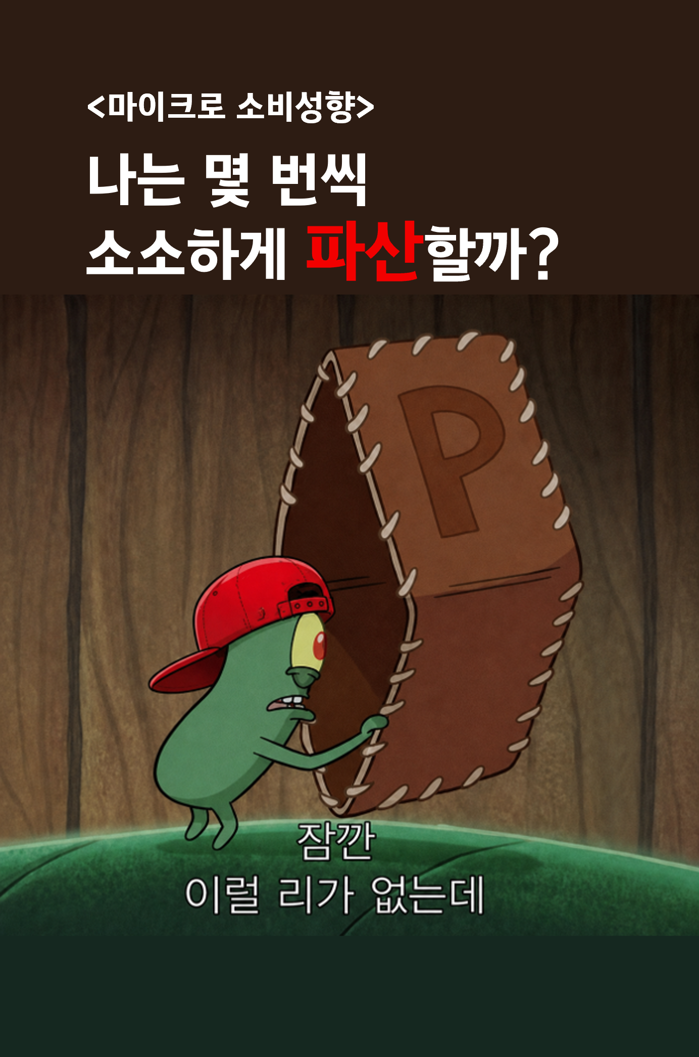 마이크로 소비테스트 표지