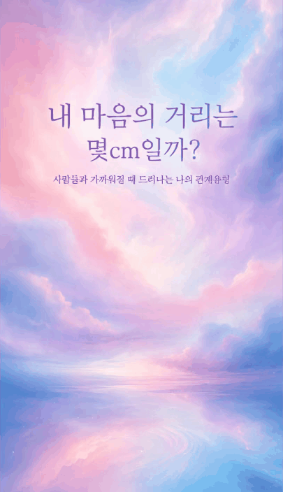 마음거리 테스트 표지