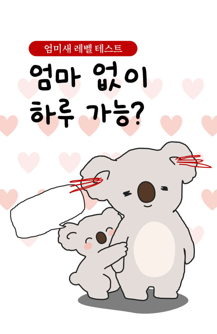 엄미새 레벨 테스트 표지