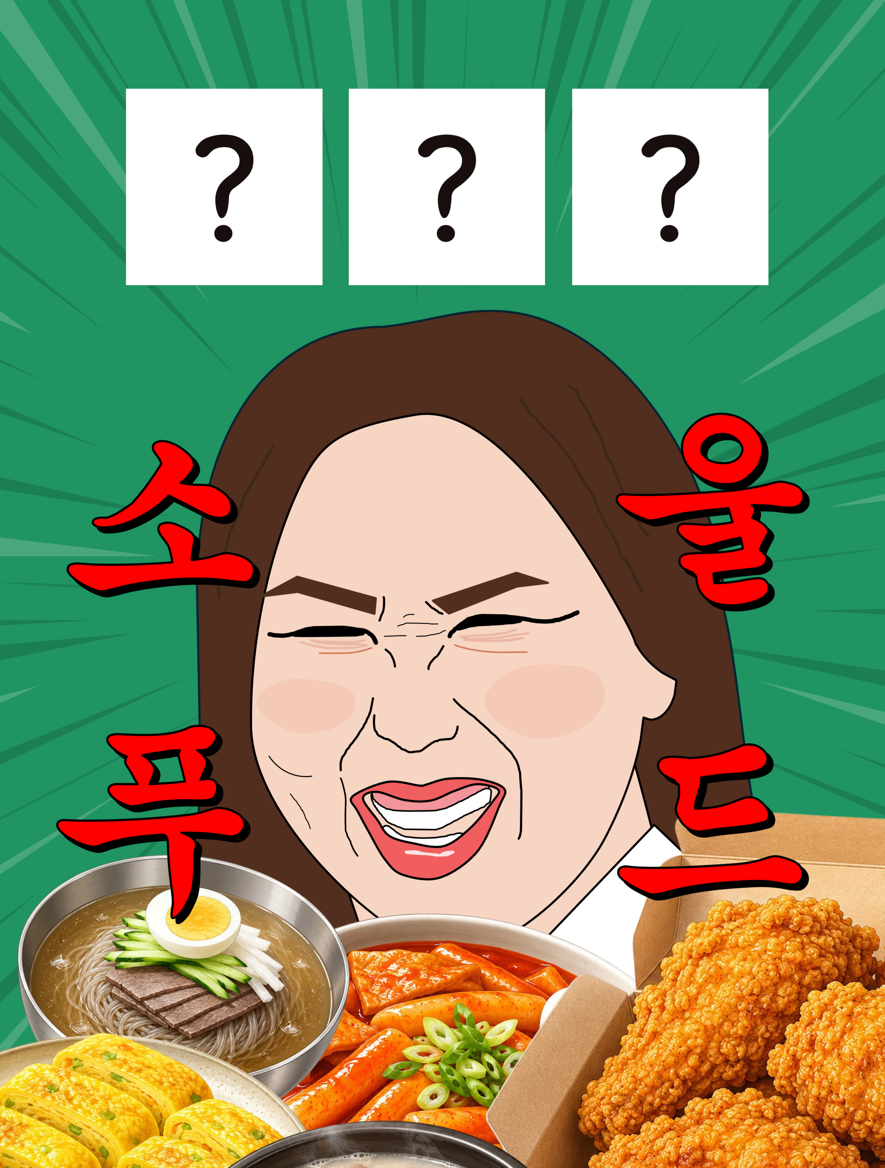 소울푸드 테스트 표지